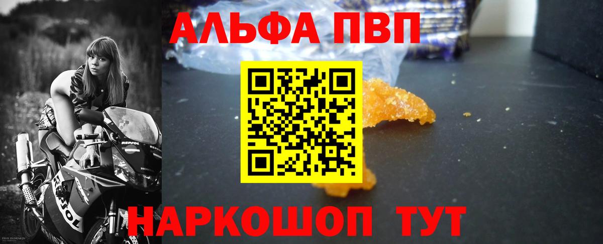 APVP мука  А ПВП  дарнет шоп  Вход с VPN  Альфа ПВП Crystall  Ангарск 