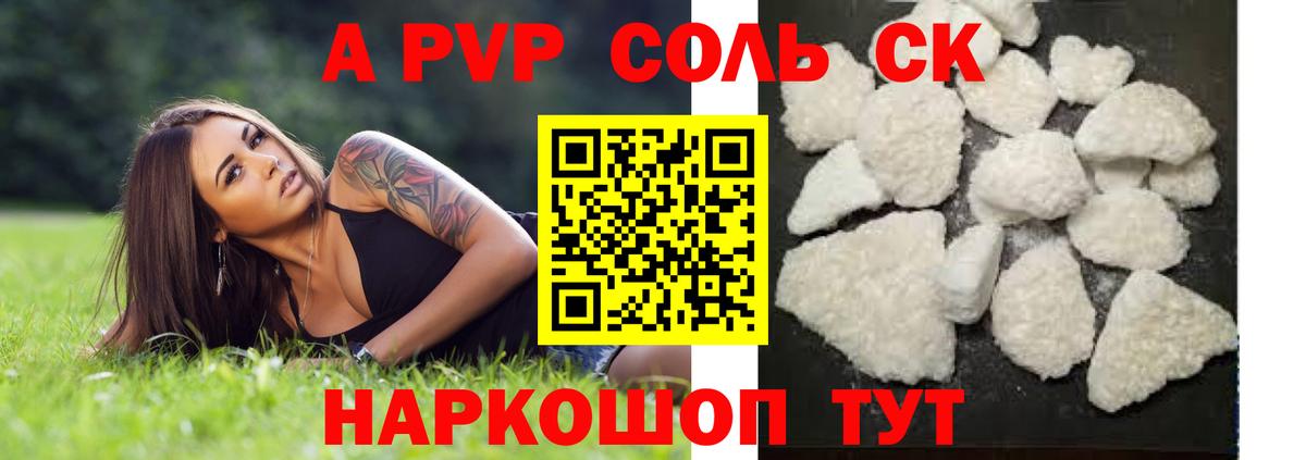 Альфа ПВП VHQ Ангарск