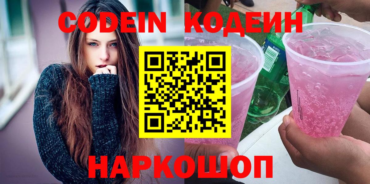 Кодеиновый сироп Lean напиток Lean (лин)  Вход с VPN  Ангарск 