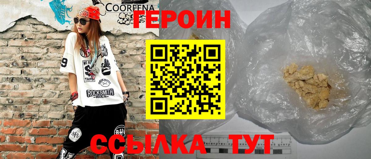 Героин Афган Ангарск