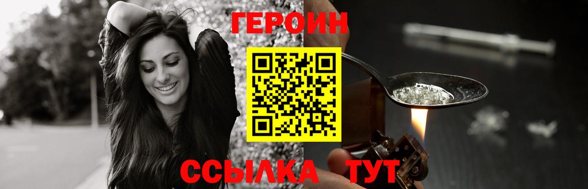 Героин белый  Вход с VPN  ГЕРОИН  Ангарск 