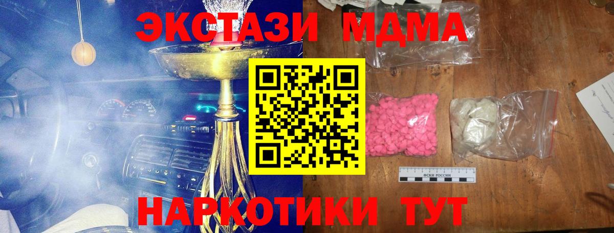 MDMA  MDMA кристаллы  Вход с VPN  Ангарск 