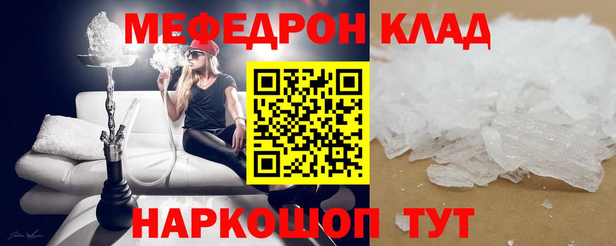 Мефедрон  Ангарск