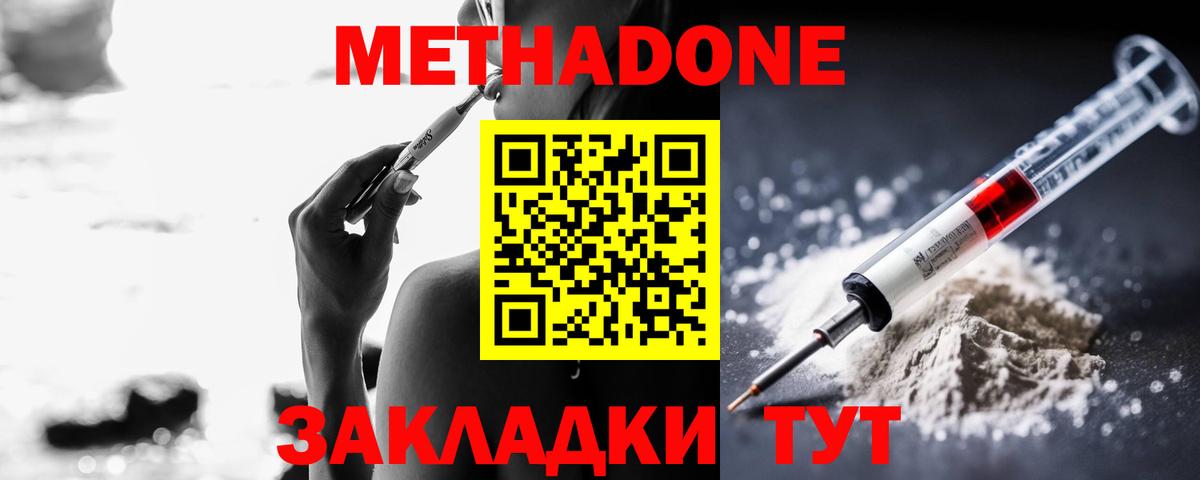 Ангарск  МЕТАДОН methadone  Метадон methadone  Вход с VPN 