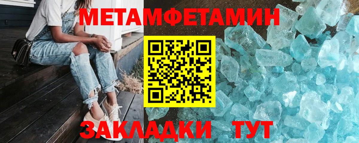 Первитин Methamphetamine Ангарск